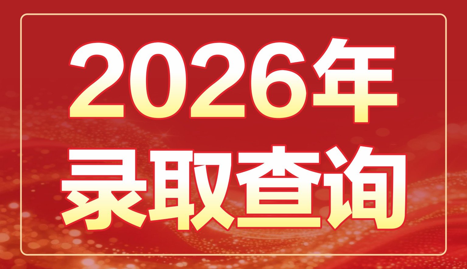 可改走栏目列表继续查找